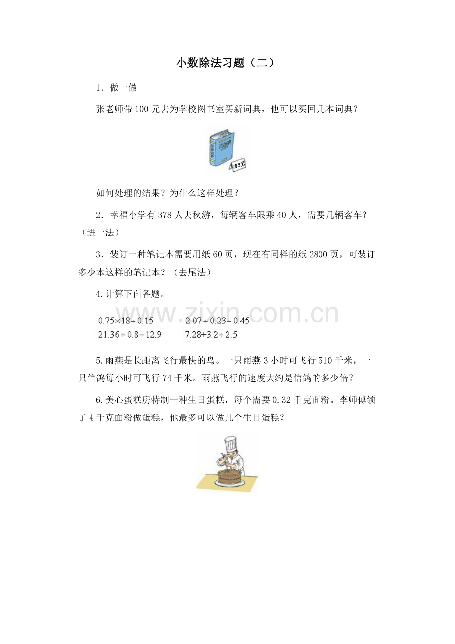小数除法练习题二.doc_第1页