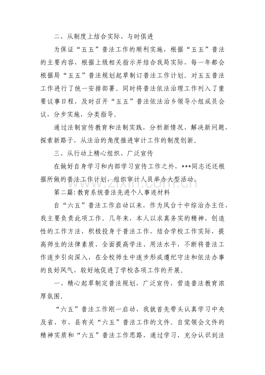 教育系统普法先进个人事迹材料六篇.pdf_第2页