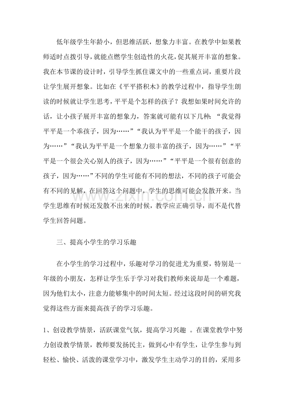 一年级_语文课：平平搭积木_教学反思.doc_第2页
