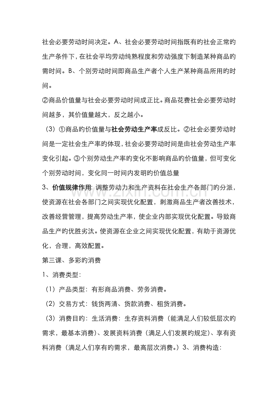 2022年人教版高一政治必修一知识点总结.doc_第2页