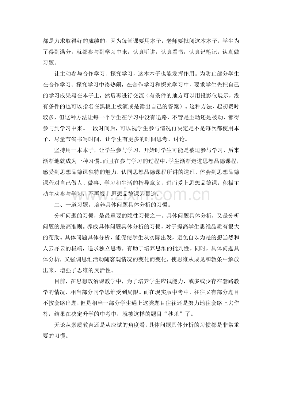 用显性方式培养良好的隐性学习习惯.doc_第2页