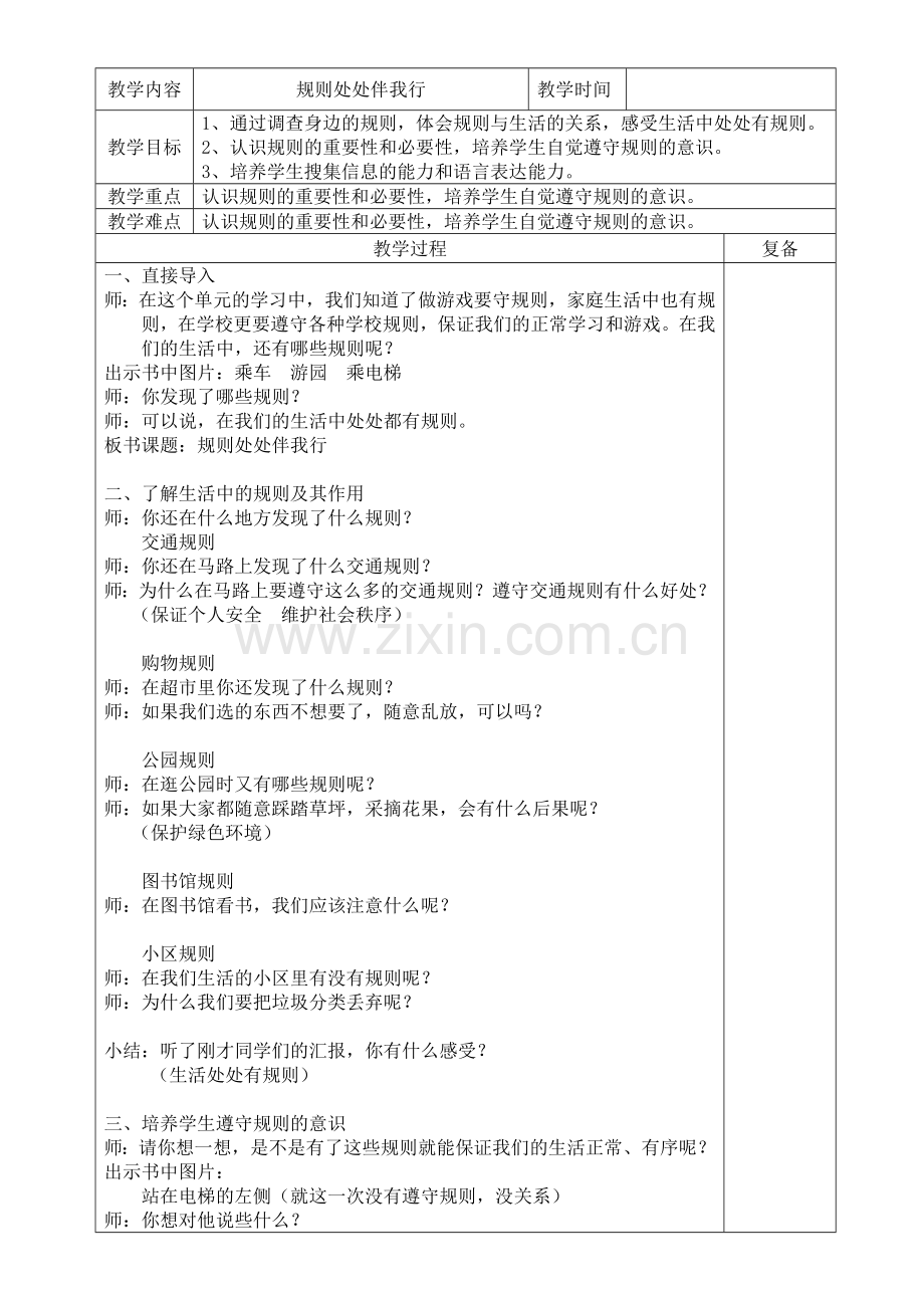 规则处处伴我行.doc_第1页
