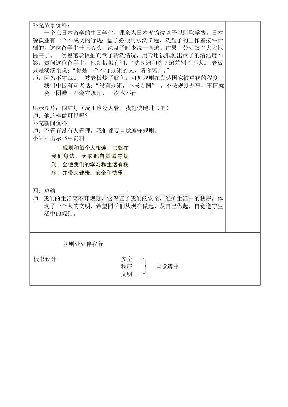 规则处处伴我行.doc_第2页