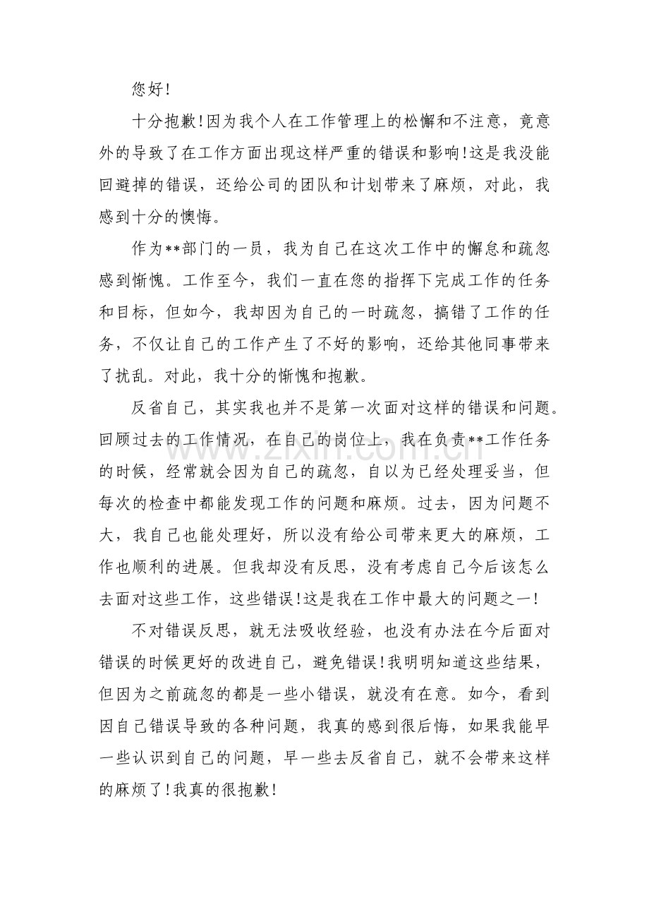 事情经过情况说明【十一篇】.pdf_第2页