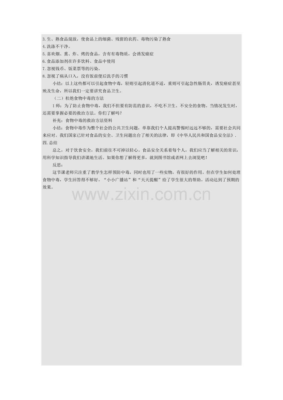预防食物中毒备课.doc_第2页