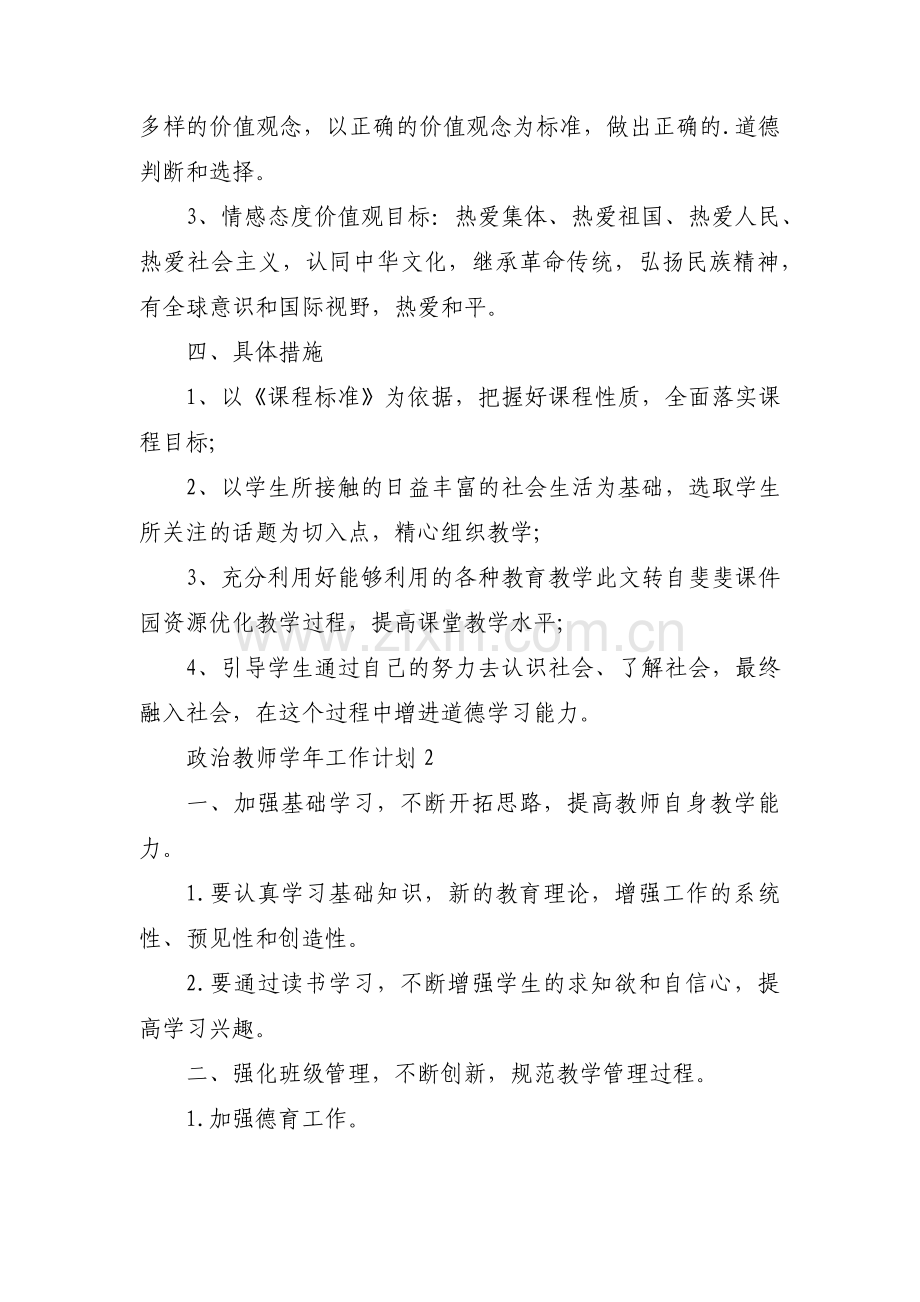 政治教师学年工作计划三篇.pdf_第2页