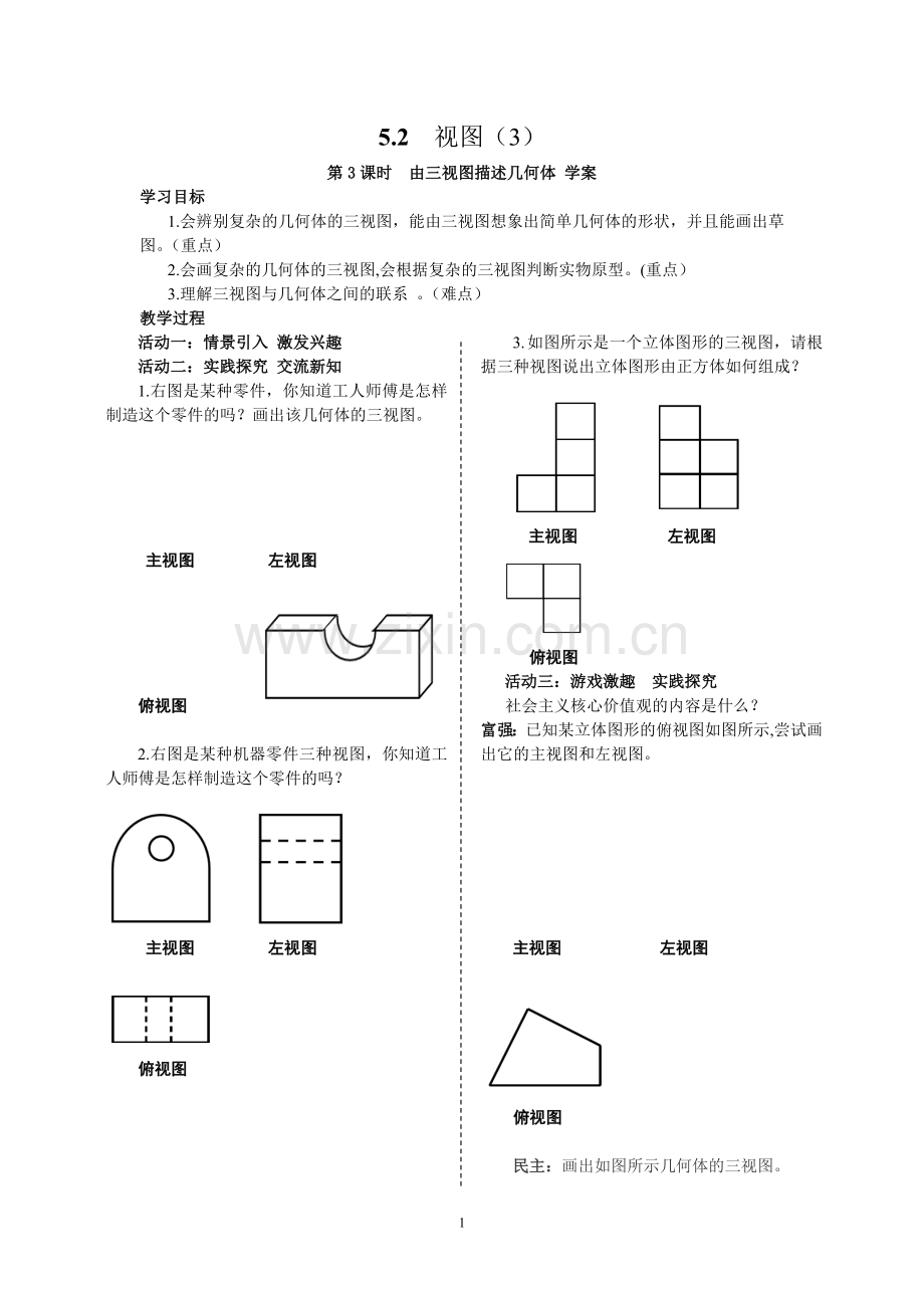 由三视图确定立体图形.doc_第1页