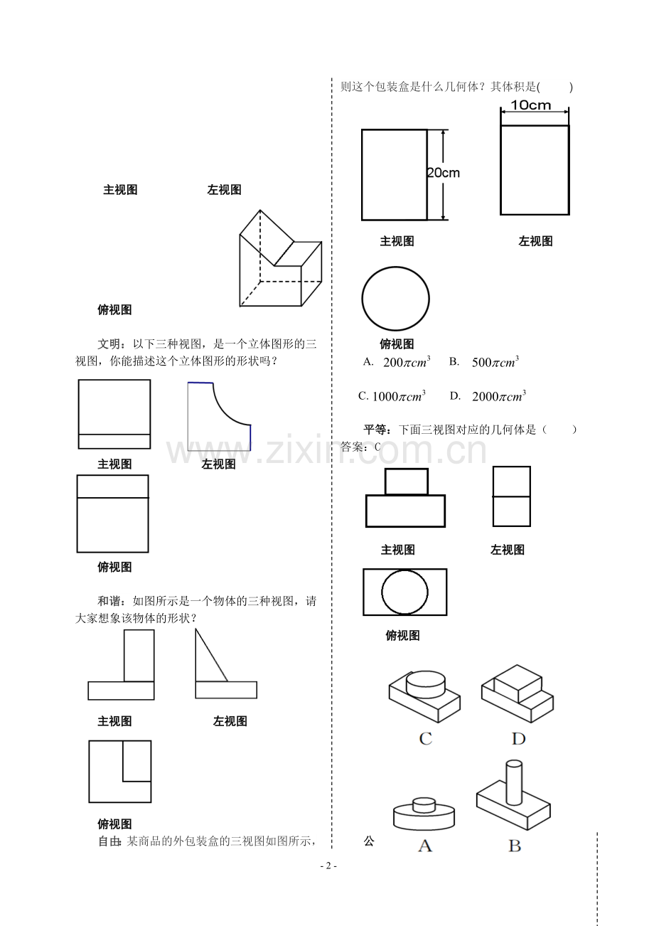 由三视图确定立体图形.doc_第2页