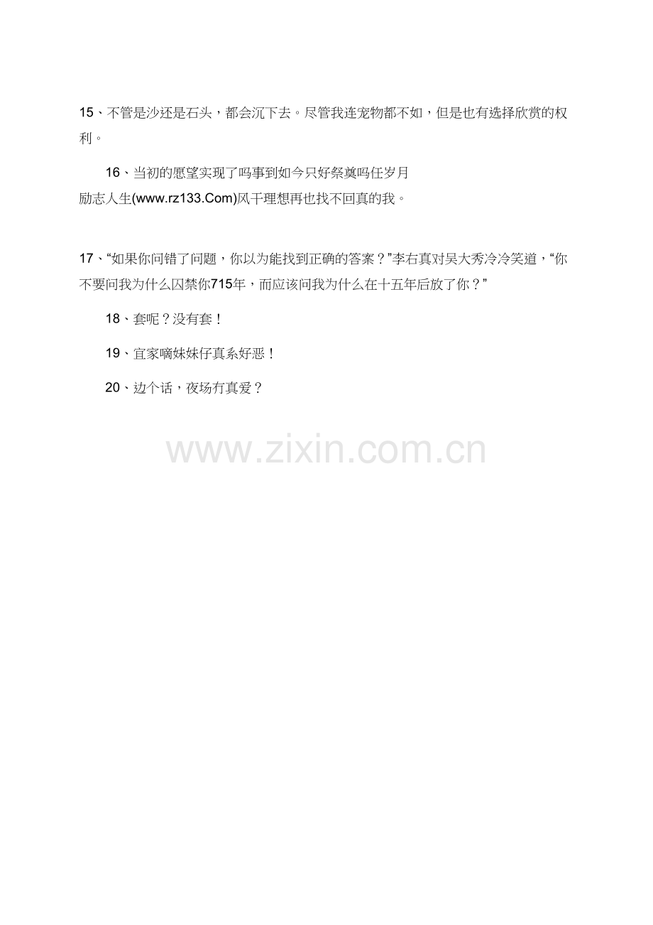 喜爱夜蒲经典的台词.doc_第2页