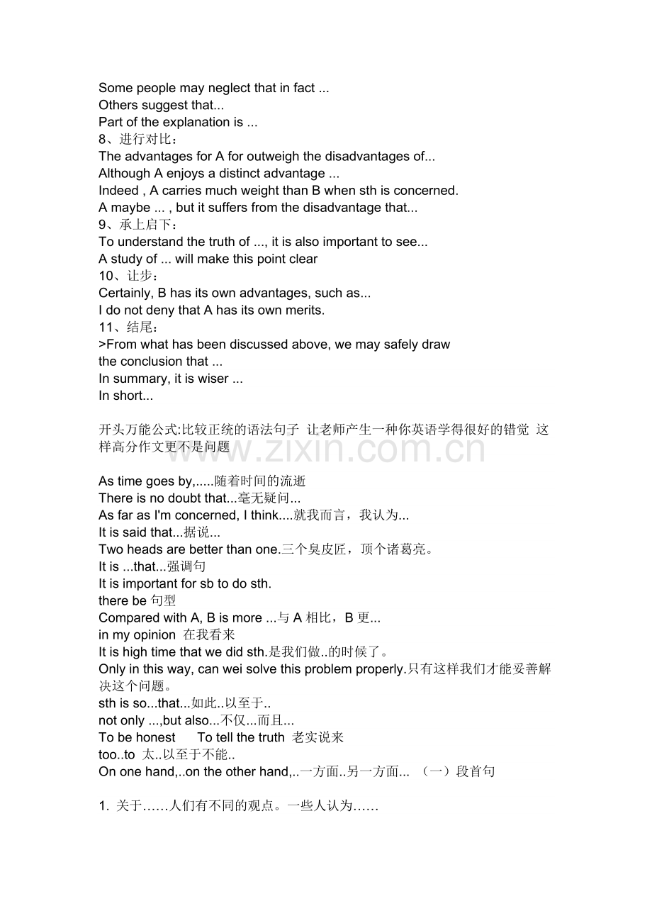 高考英语作文万能模板().doc_第2页