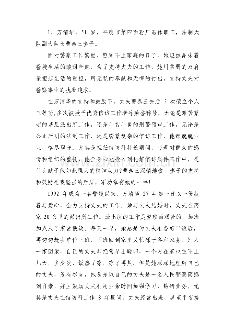 最美警嫂事迹材料范文(15篇).pdf_第2页