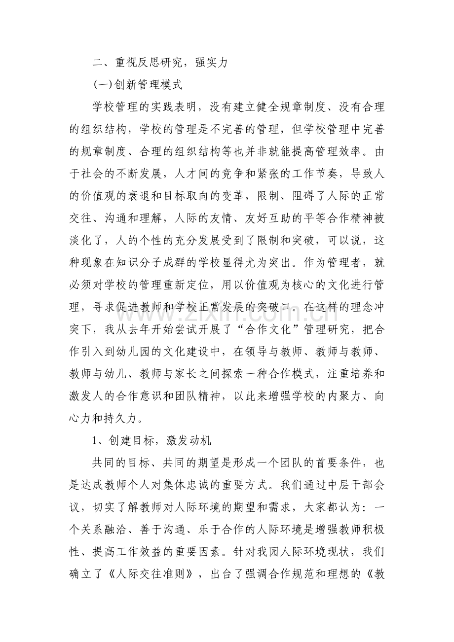 幼儿园园务工作计划范文二十篇.pdf_第2页