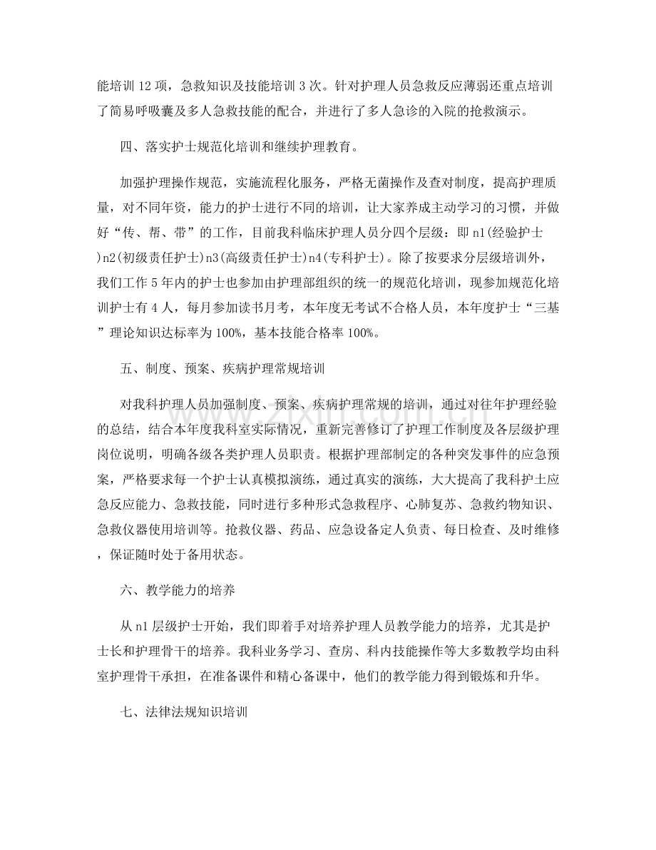 新员工护理工作总结.docx_第2页