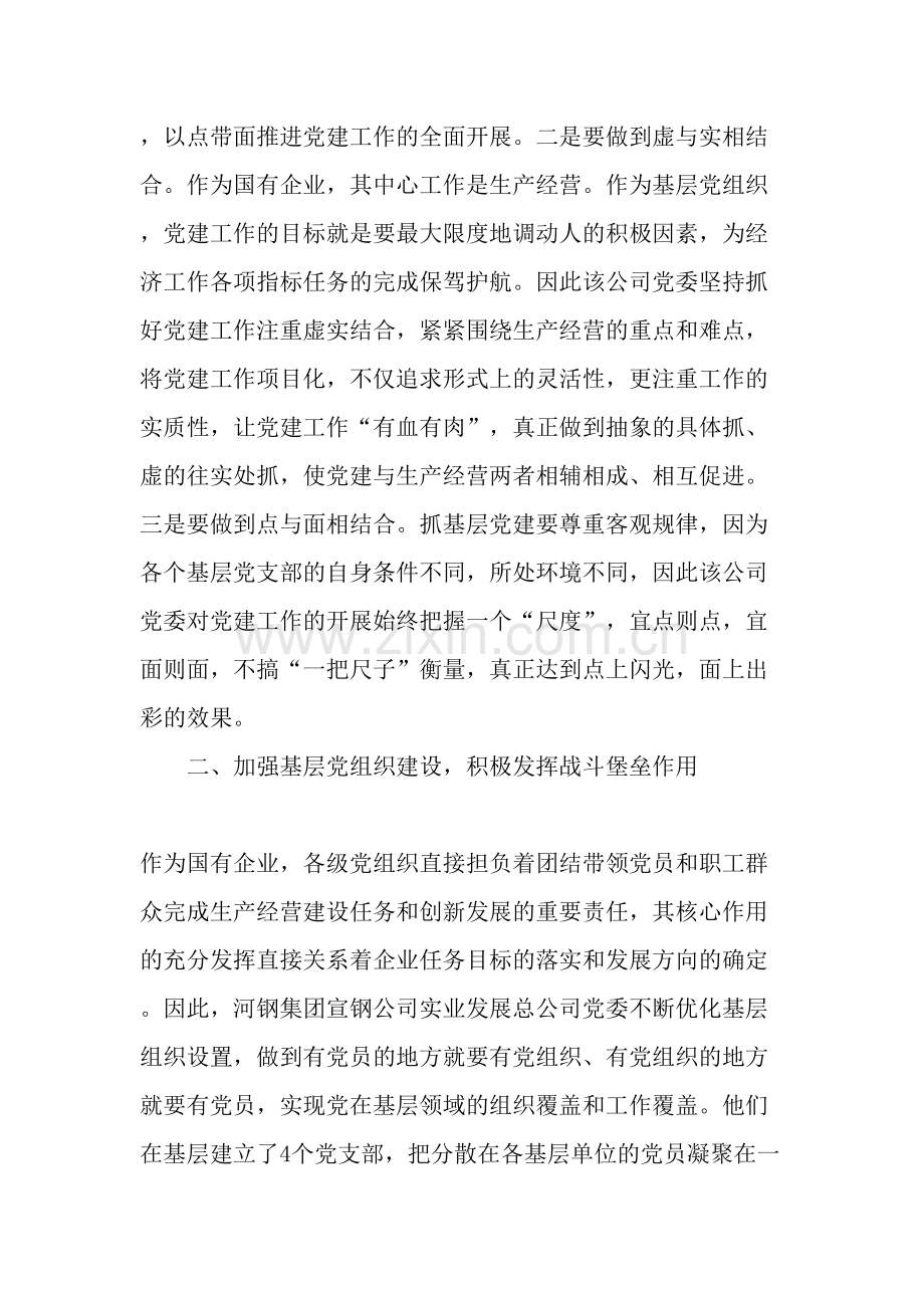 坚持围绕中心服务大局努力实现党建与中心工作同促进共发展-文档-共4页.pdf_第2页