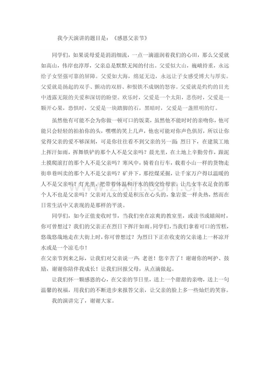 父亲节升旗仪式主持词.doc_第2页