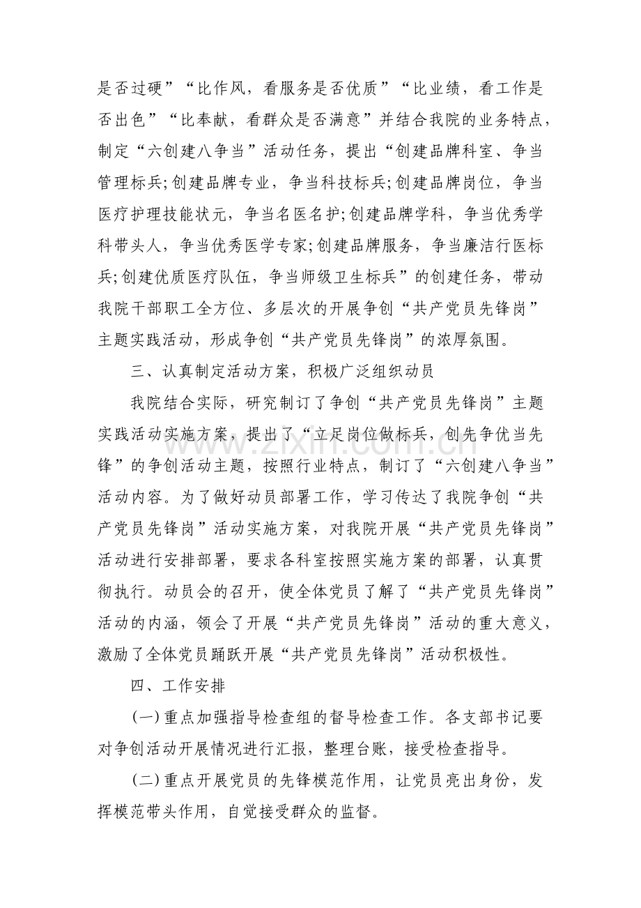 党员先锋队方案五篇.pdf_第2页