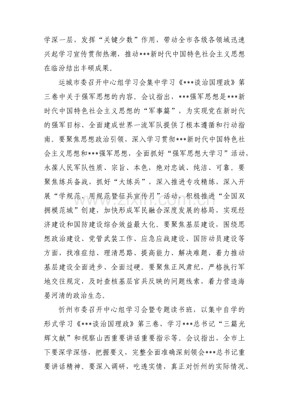 ___谈治国理政交流研讨材料【八篇】.pdf_第2页