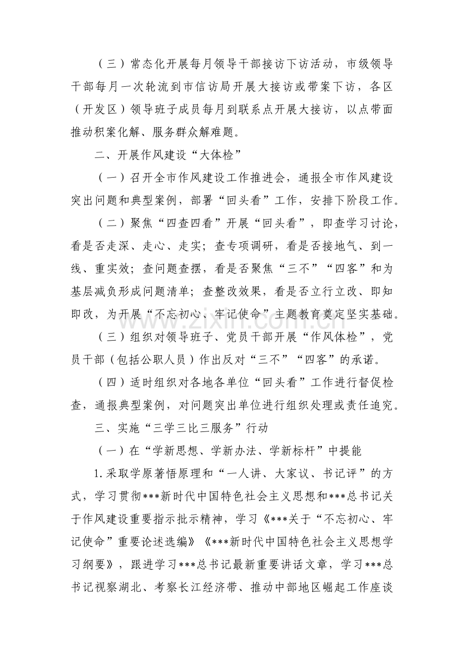 关于改进作风建设狠抓工作落实实施方案【十四篇】.pdf_第2页
