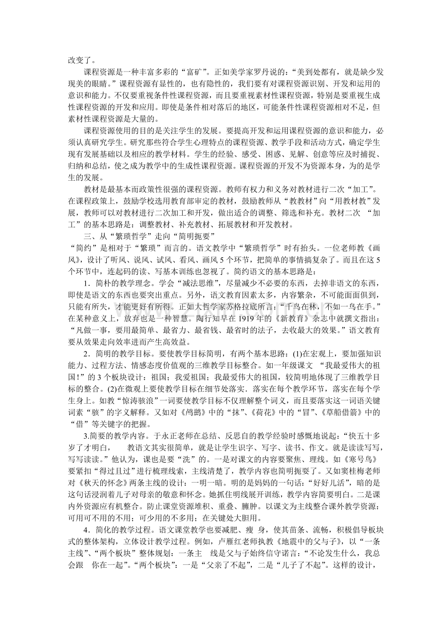 论小学语文教学方式的转变.doc_第2页