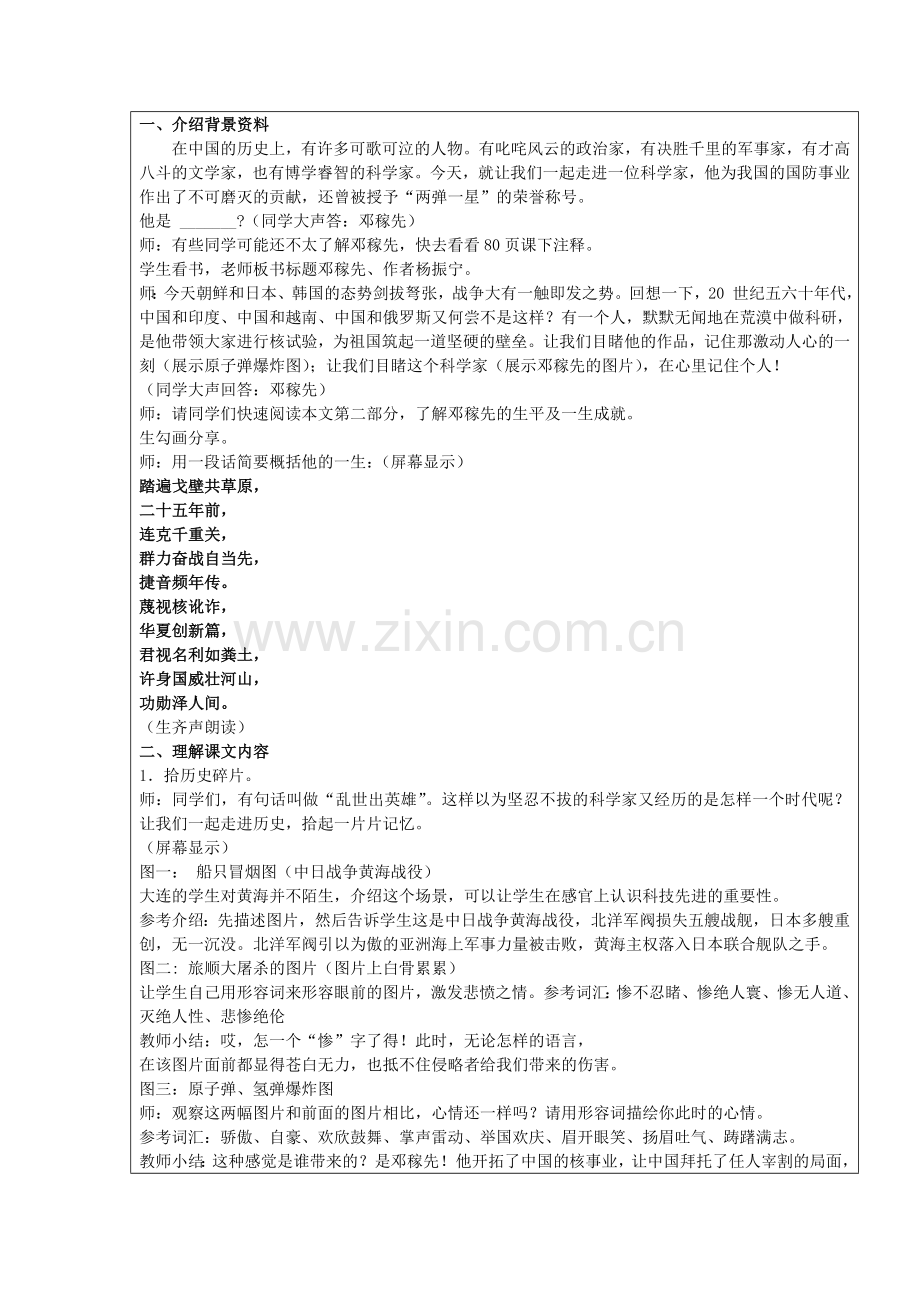 (部编)初中语文人教七年级下册邓稼先-教学设计与反思.docx_第2页