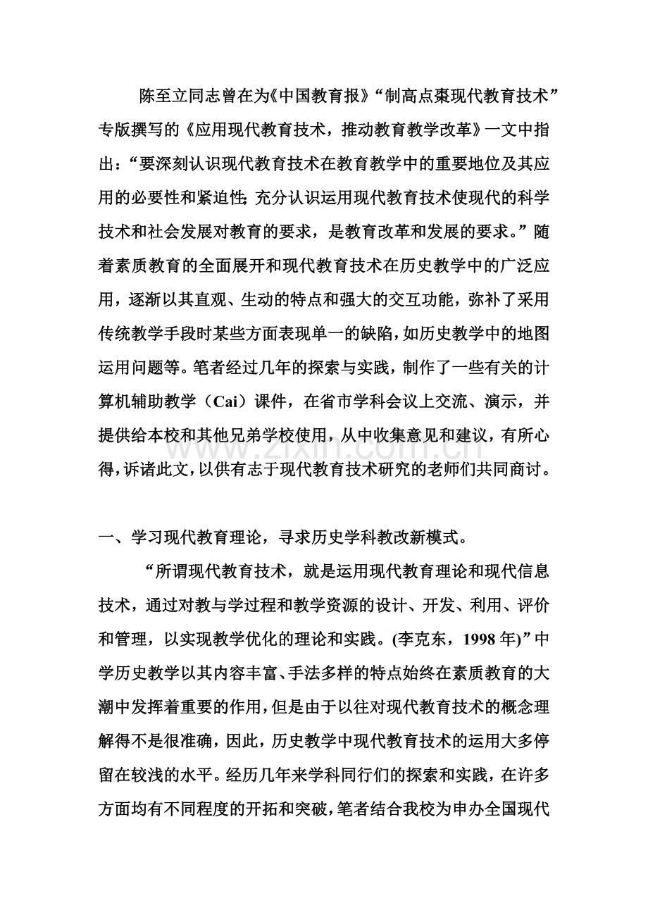 利用多媒体进行地图教学.doc_第1页
