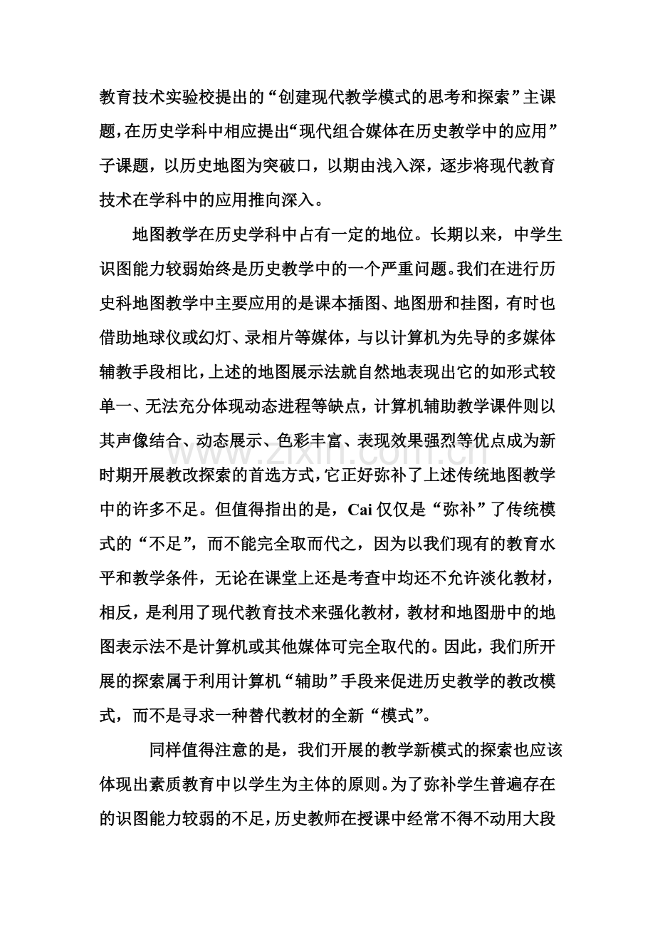 利用多媒体进行地图教学.doc_第2页