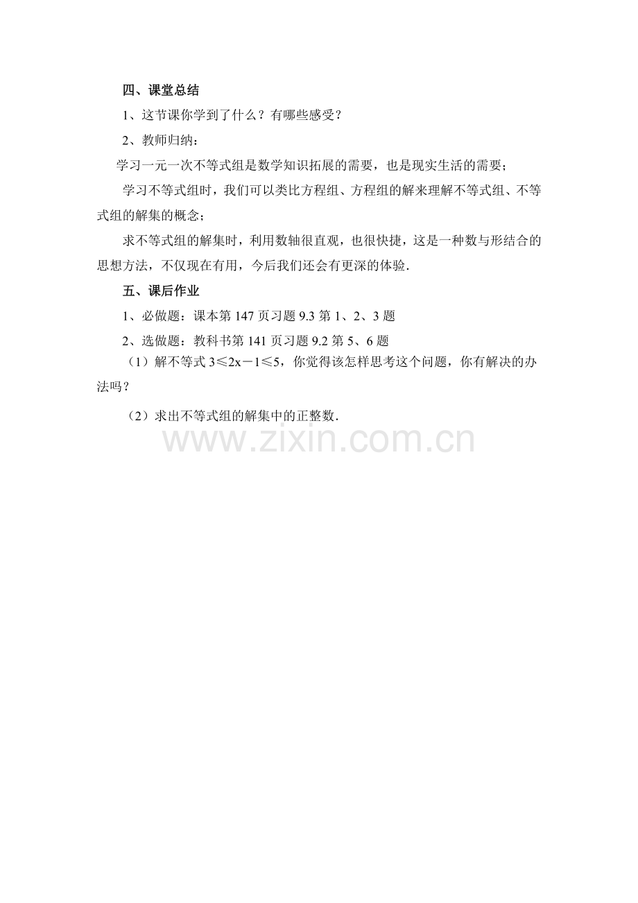 不等式组解法教学设计.doc_第2页