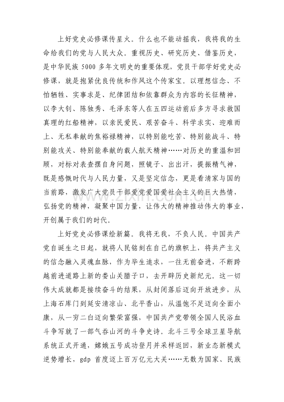学党史知党恩朗诵稿【11篇】.pdf_第2页