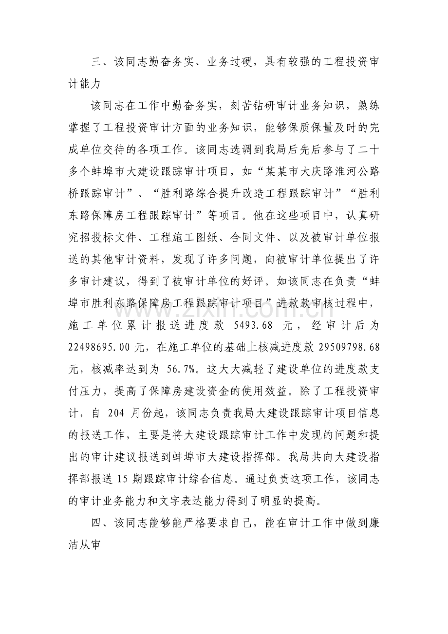 干部调动考察材料范文(11篇).pdf_第2页