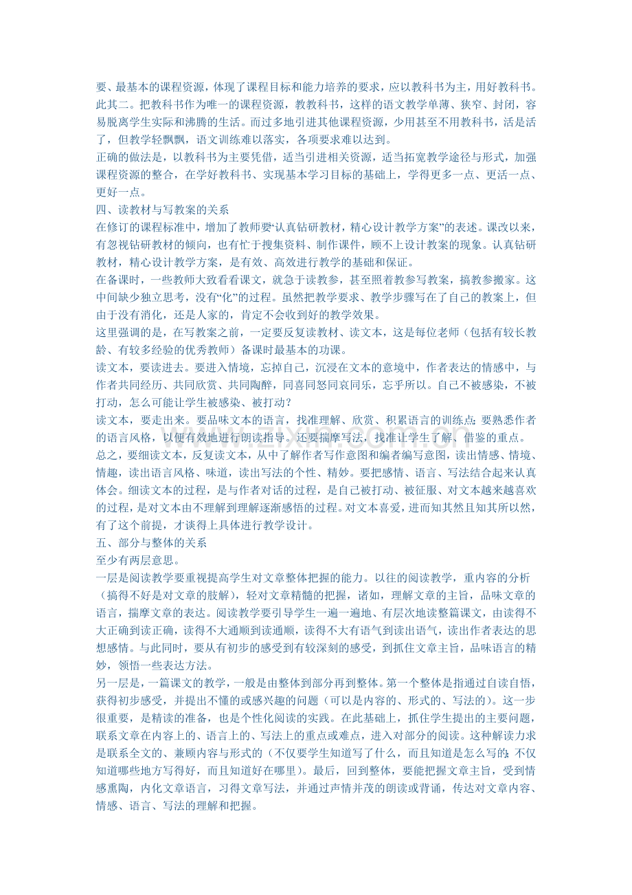 阅读教学要处理好十个关系.doc_第2页