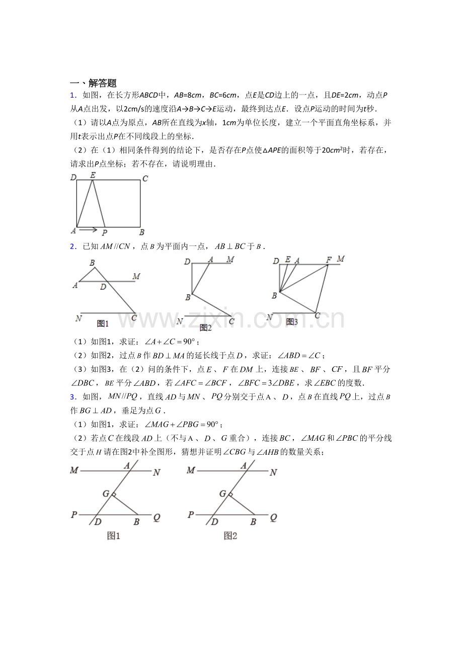 人教版初一数学下册期末几何压轴题卷含解析(8).doc_第1页