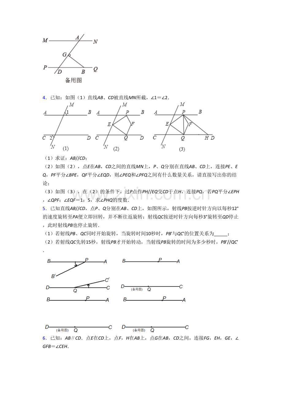 人教版初一数学下册期末几何压轴题卷含解析(8).doc_第2页