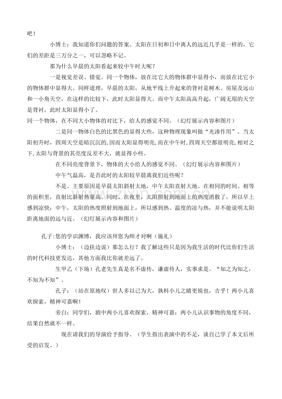两小儿辩日案例.doc_第2页