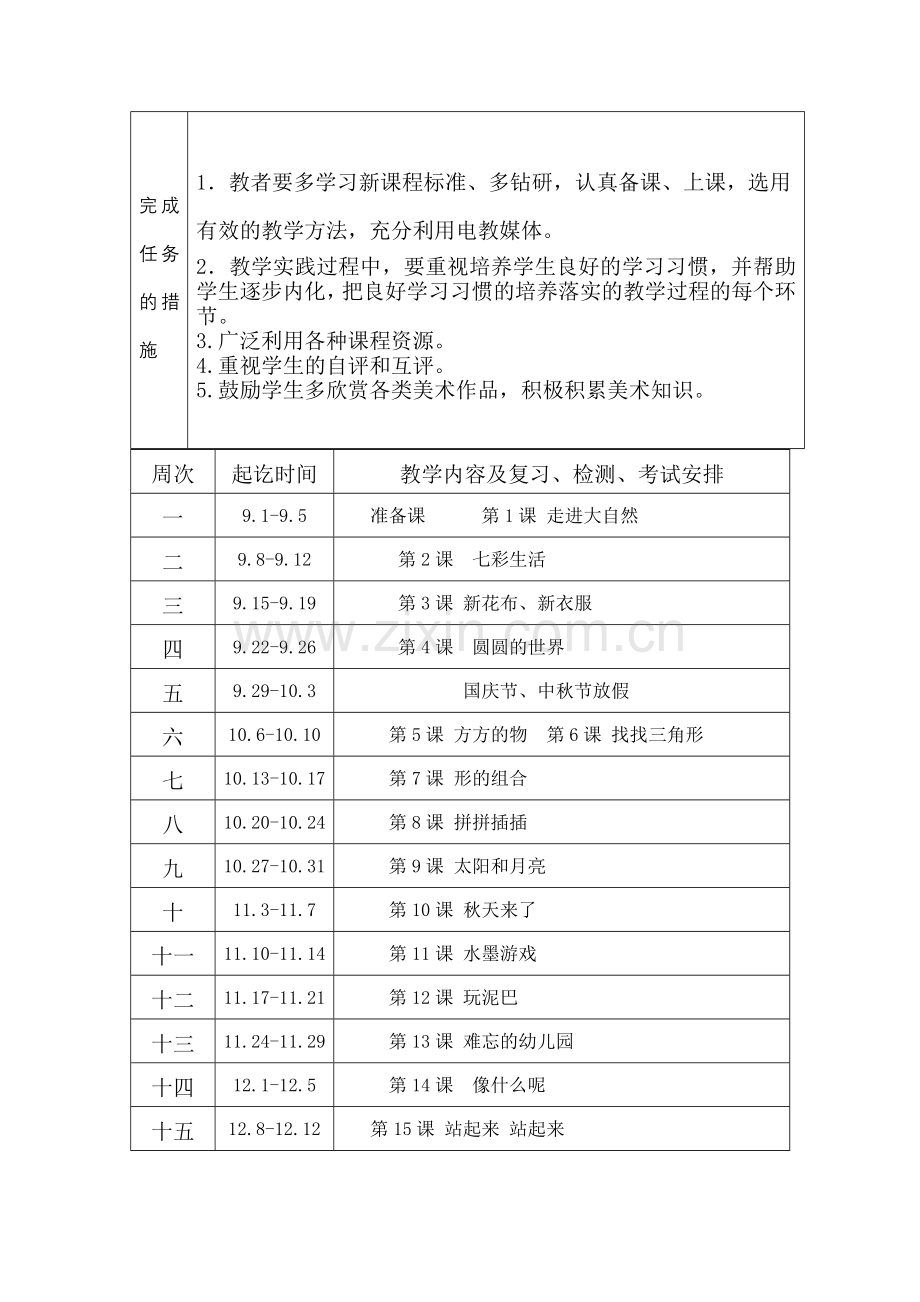 一年级上学期教学计划.doc_第2页