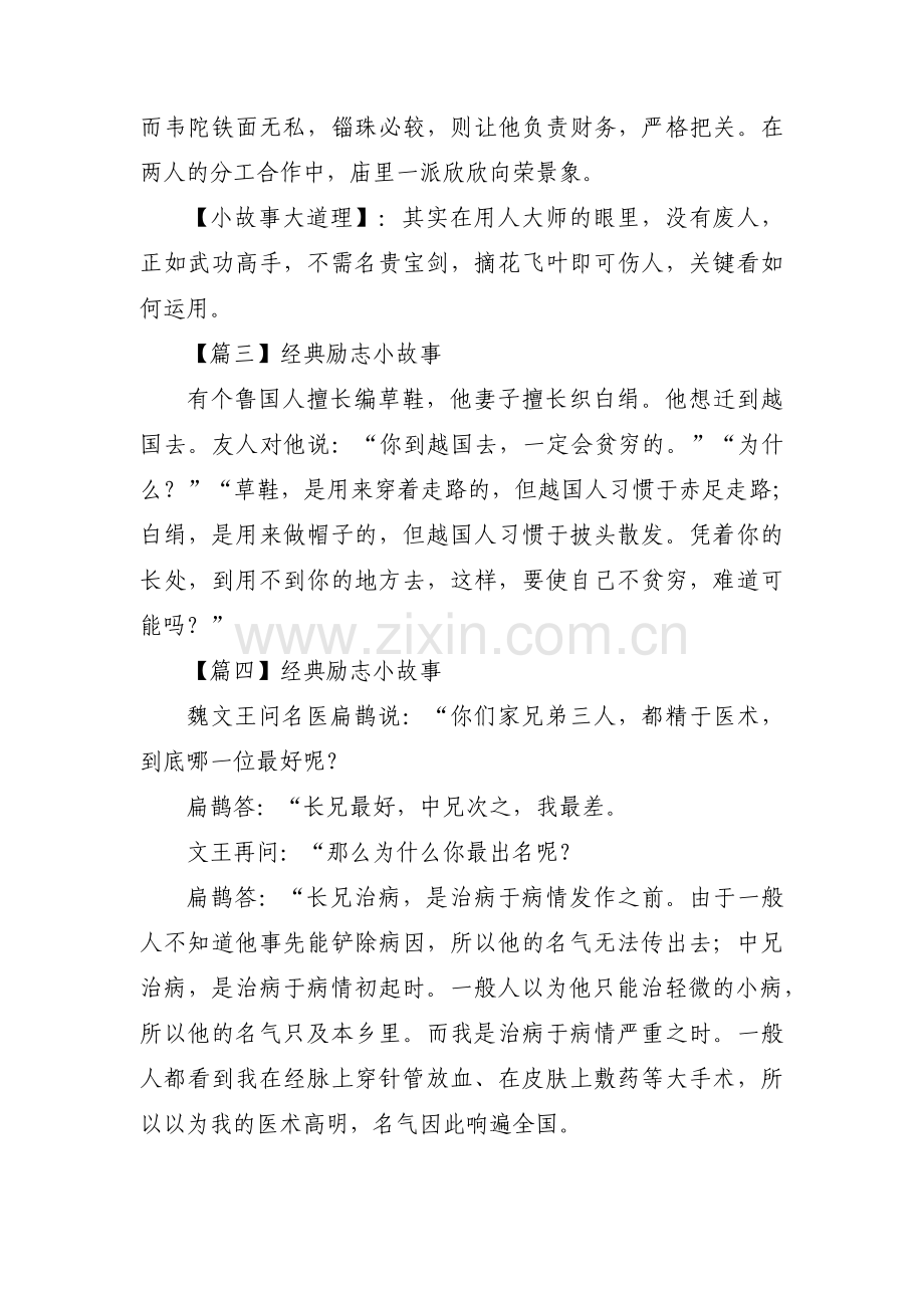 经典励志小故事(通用16篇).pdf_第2页
