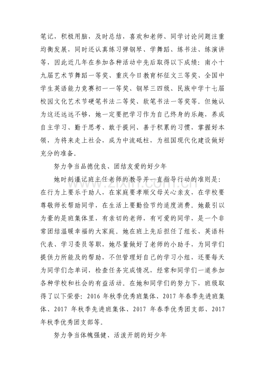 新时代好少年事迹材料1500字范文(通用5篇).pdf_第2页