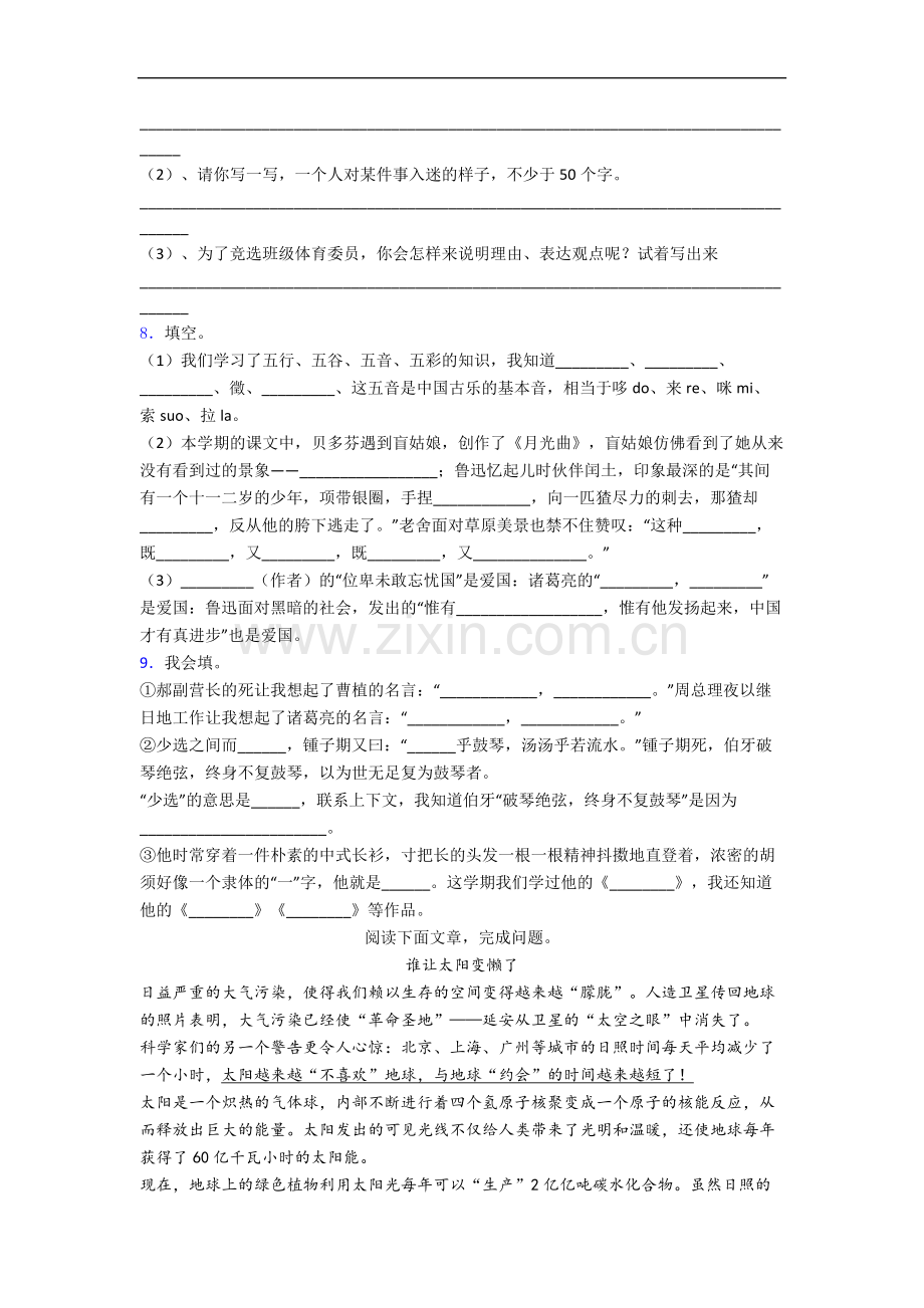 部编版小学语文六年级上册期末试题测试题(带答案).docx_第2页