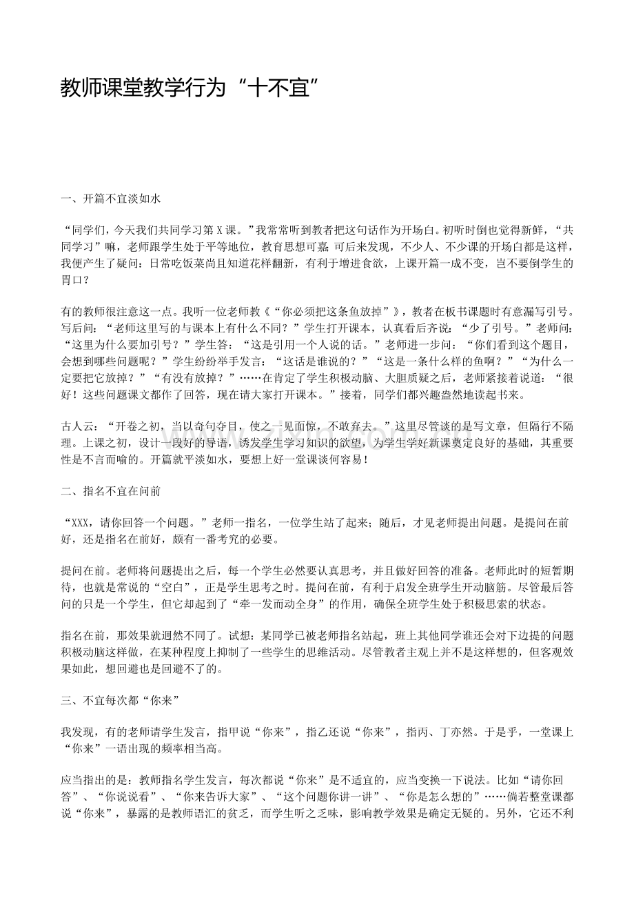 教师课堂教学行为.docx_第1页