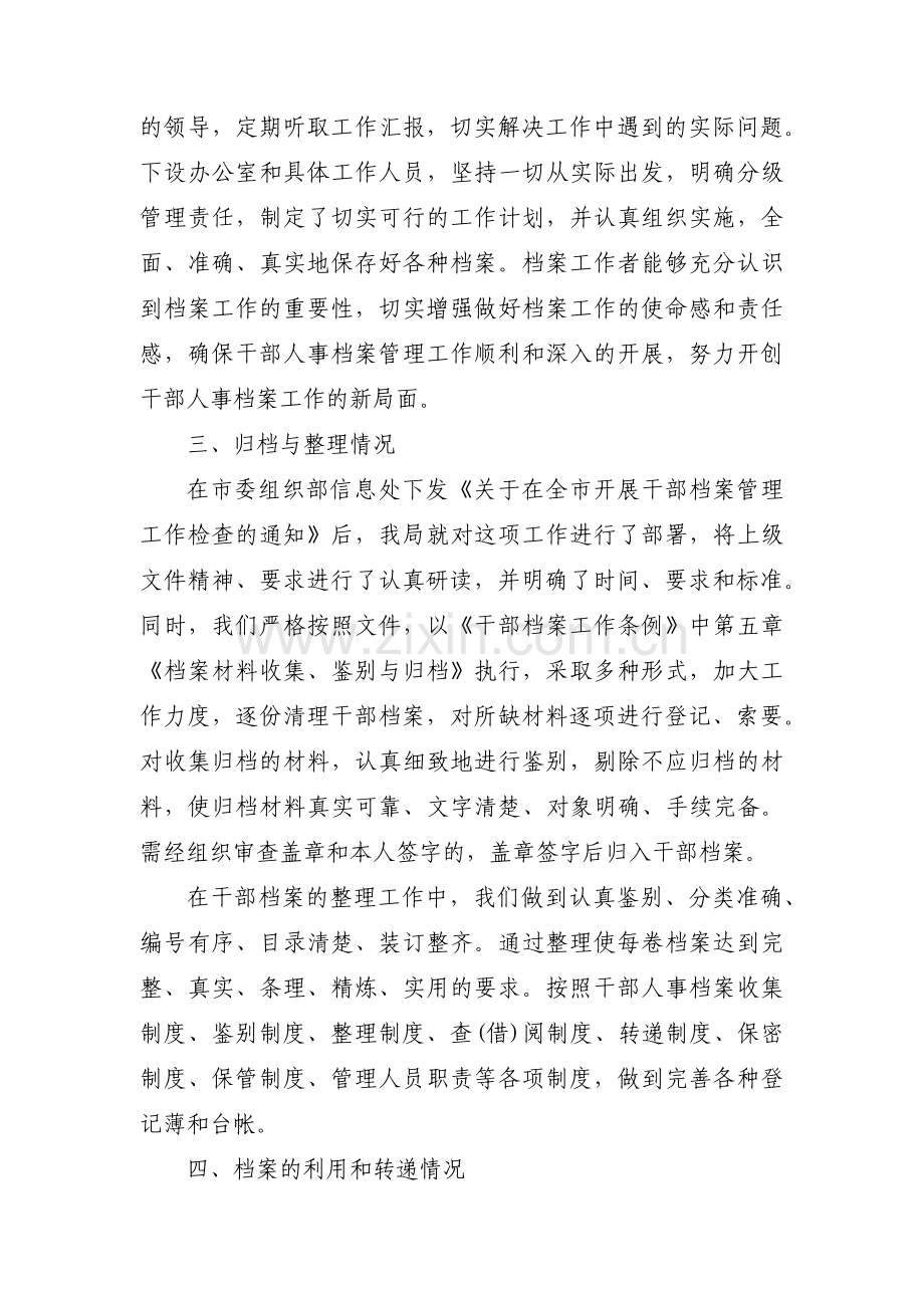 干部人事档案专项审核情况报告【十九篇】.pdf_第2页