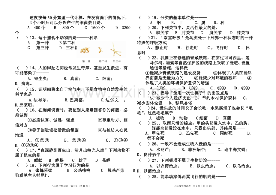 八年级上册生物期末试卷及答案.doc_第2页