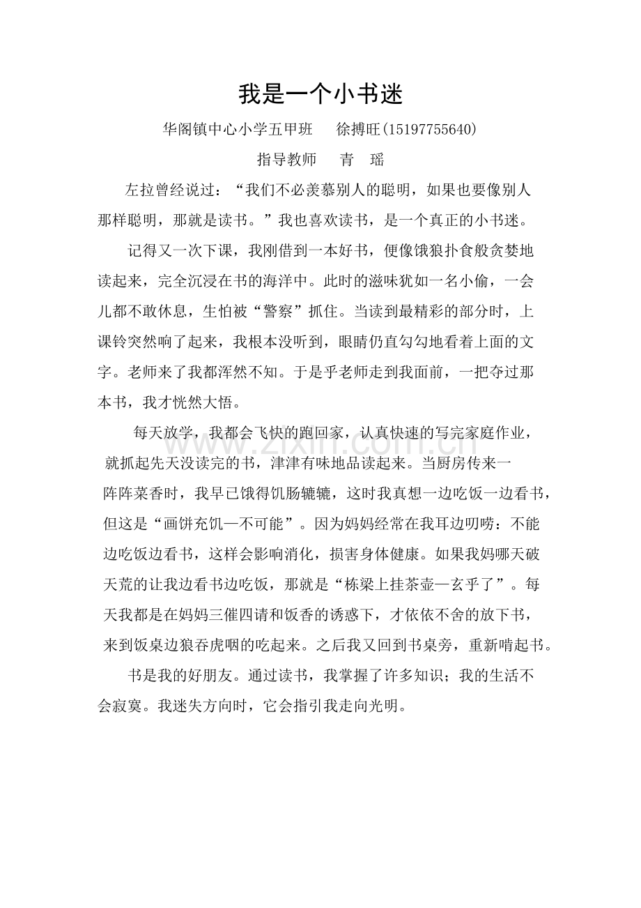 中小五甲徐搏旺.docx_第1页