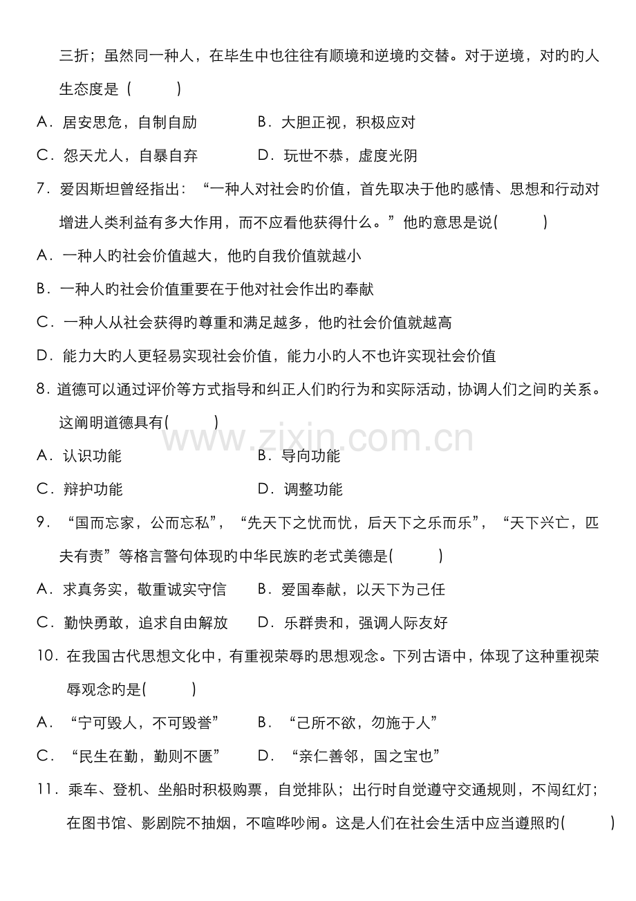 2022年全国7月高等教育自学考试03706思想道德修养与法律基础试题和答案.doc_第2页