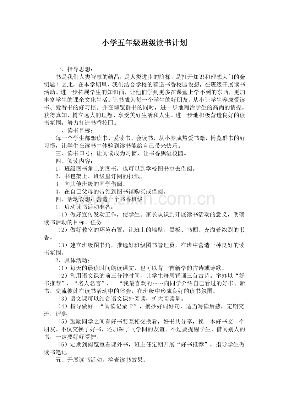 小学五年级班级读书计划.docx_第1页