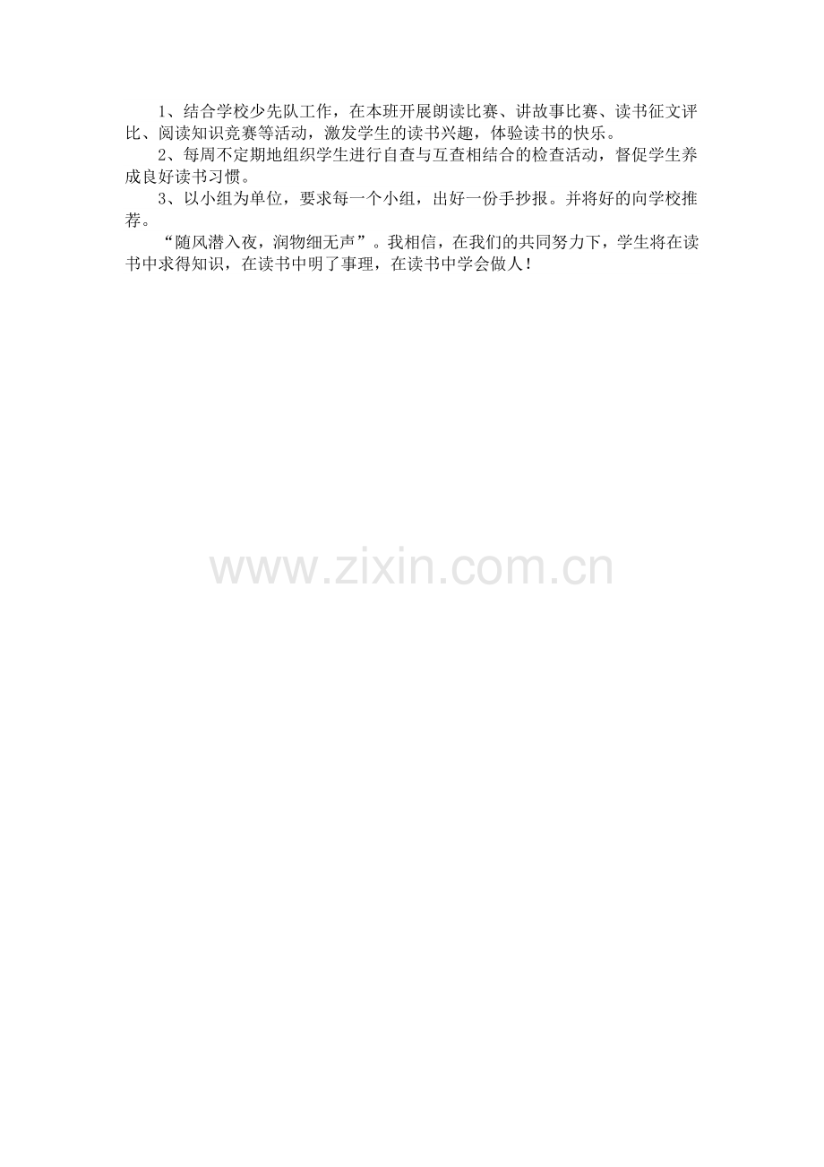 小学五年级班级读书计划.docx_第2页