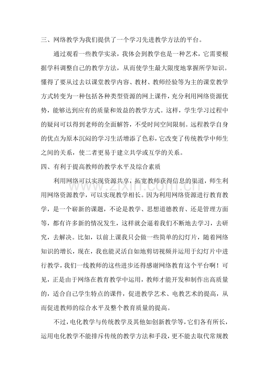利用网络资源进行教学的好处.doc_第2页