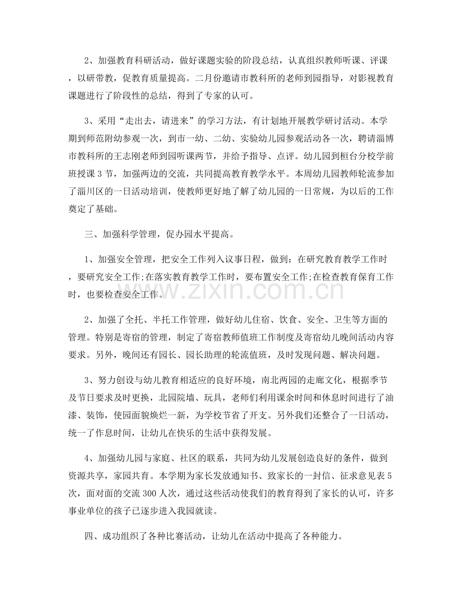 幼儿园个人教学总结2021年.docx_第2页