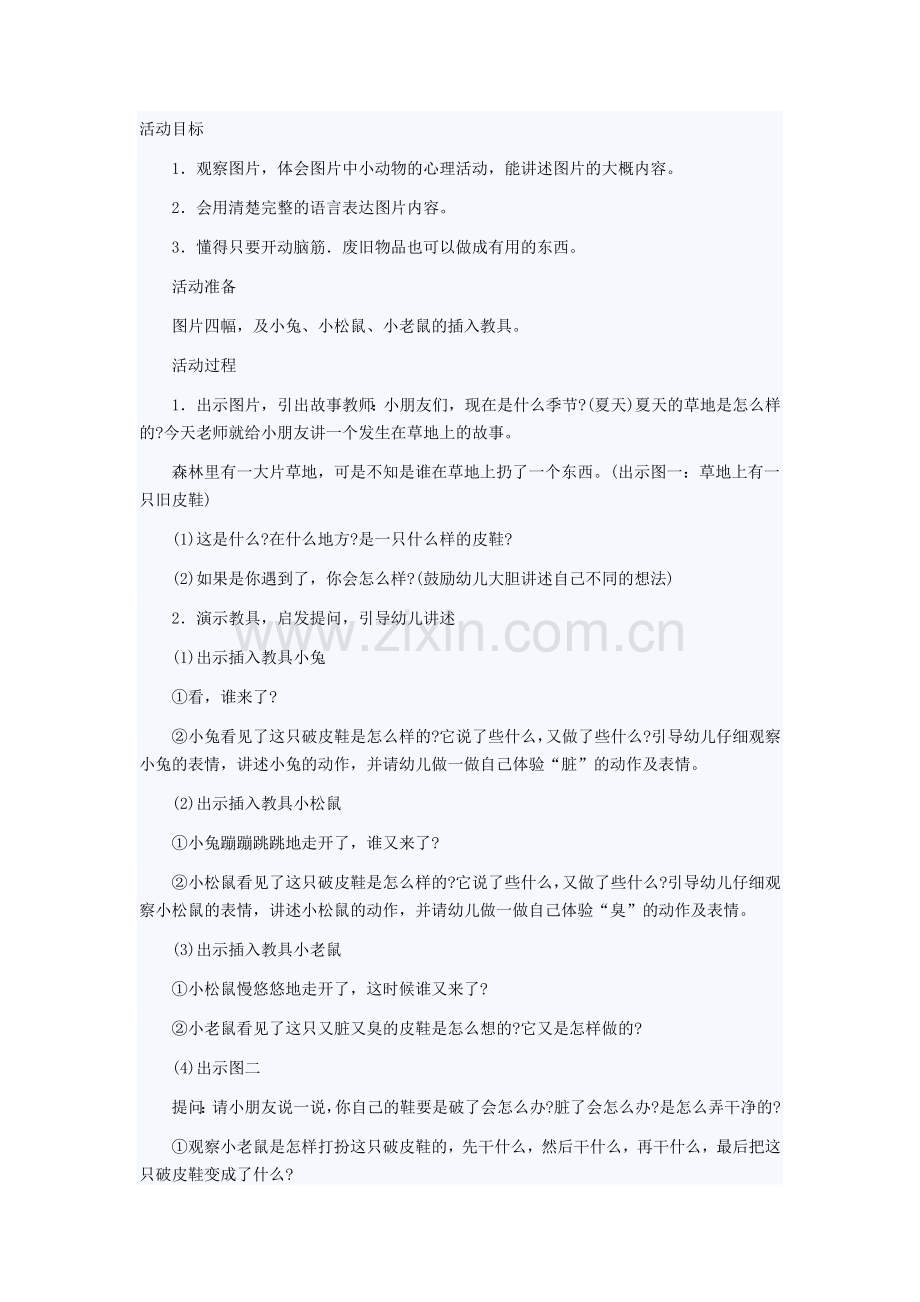 老鼠的皮鞋车.docx_第1页