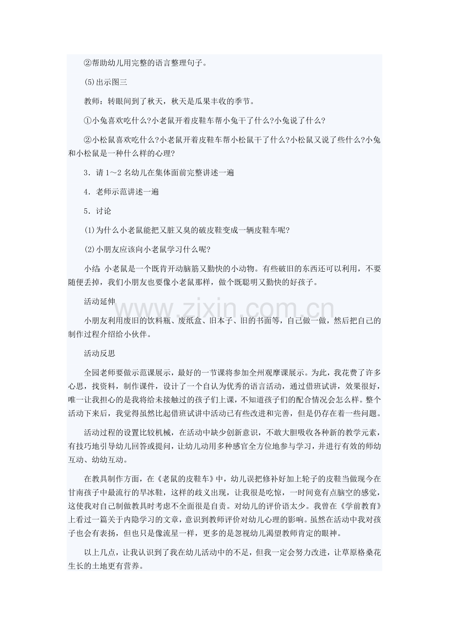 老鼠的皮鞋车.docx_第2页