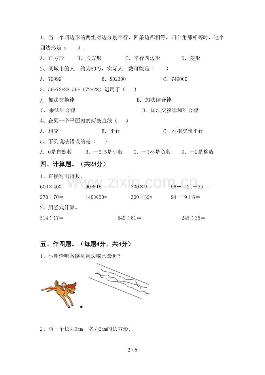 小学四年级数学上册期末试卷(含答案).doc_第2页