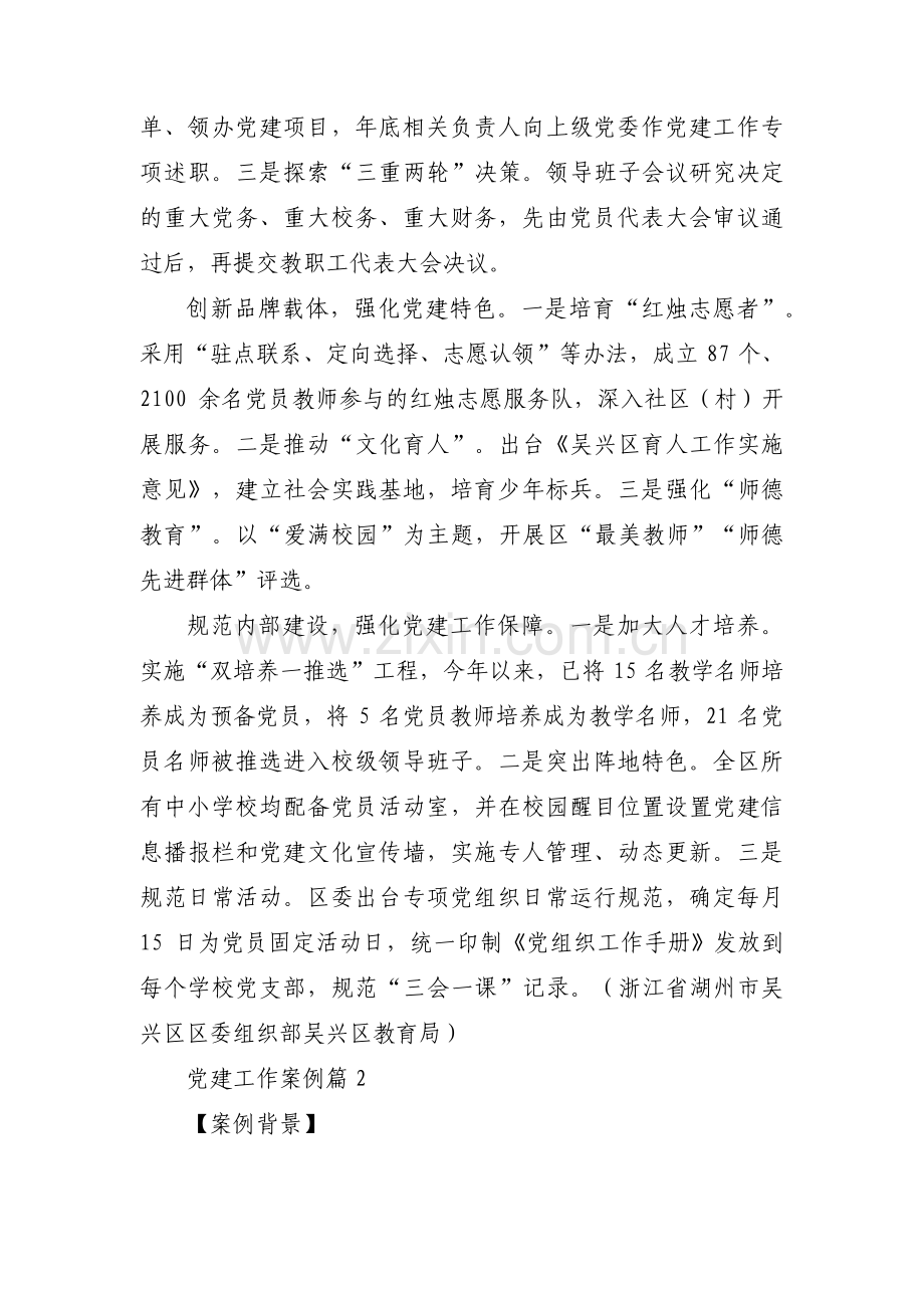 党建工作案例17篇.pdf_第2页